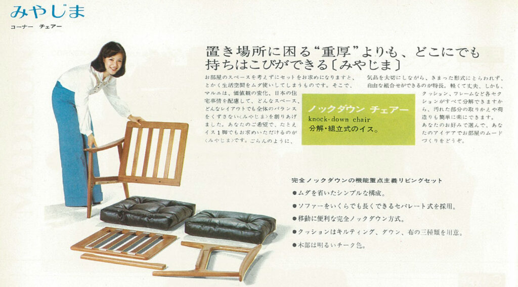 マルニ60 みやじま ソファ リーフレット