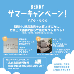 キャンペーン開催のお知らせ