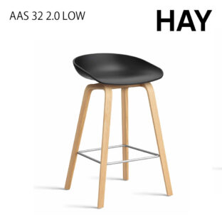 HAY ヘイ AAS 32 2.0 LOW カウンターチェア スツール H75 ABOUT A CHAIR アバウト ア チェアとは
