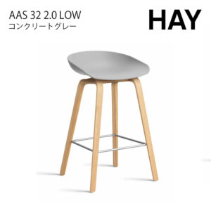 HAY ヘイ AAS 32 2.0 LOW カウンターチェア スツール H75