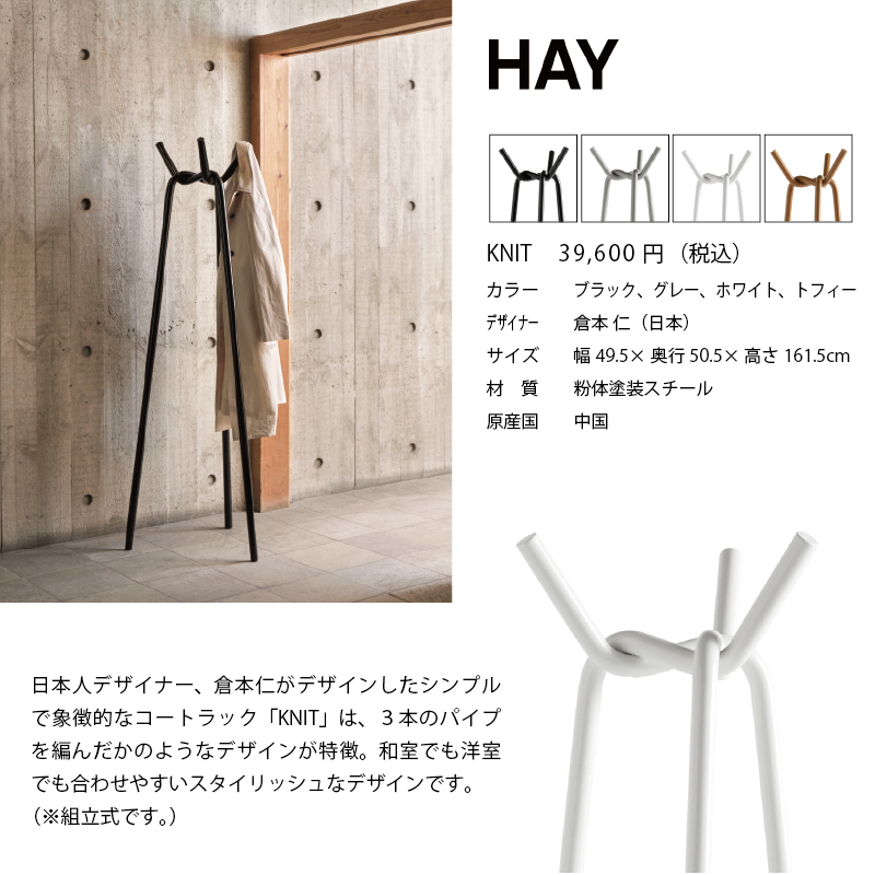 HAY KNIT 2024サマーWキャンペーン