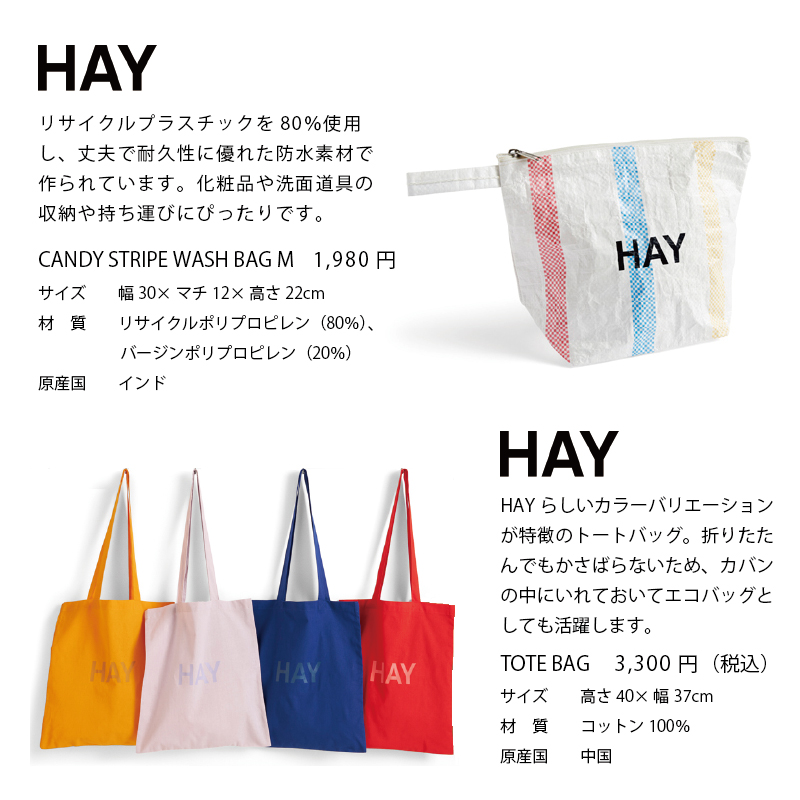 HAY KNIT 2024サマーWキャンペーン
