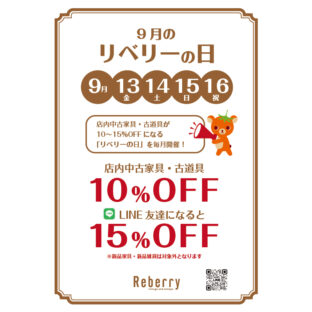 Reberryイベント告知 2024年9月 リベリーの日
