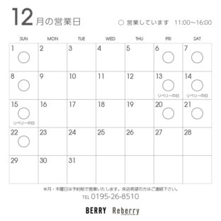 2024年も間もなく終わりです。2024年12月店舗営業日カレンダーです。