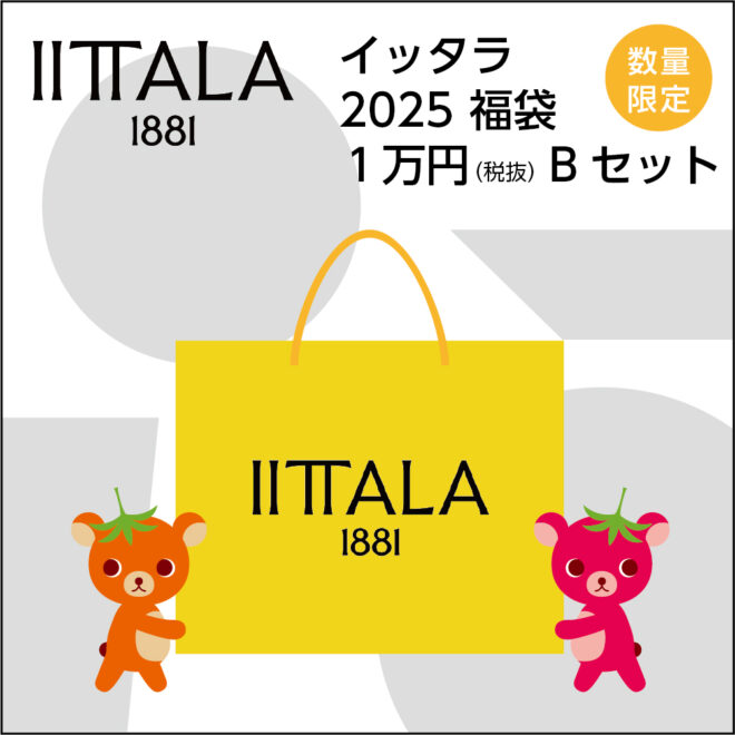 イッタラ福袋 2025年 Bセット