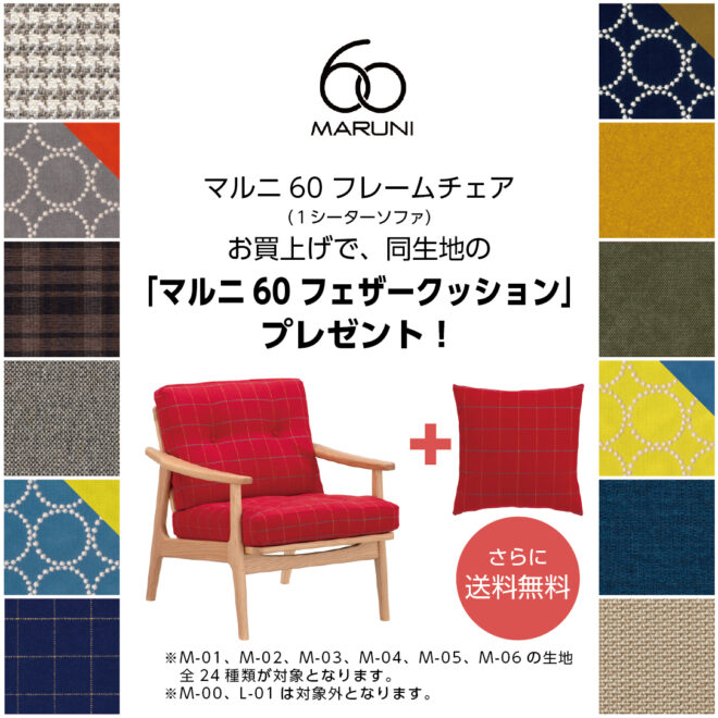 2025年 新春初売り企画 マルニ60