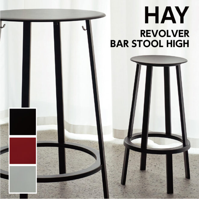 HAY REVOLVER BAR STOOL HIGH ヘイ リボルバー バー スツール H76cm