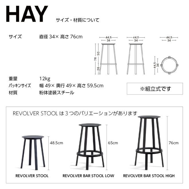 HAY REVOLVER BAR STOOL HIGH ヘイ リボルバー バー スツール H76cm