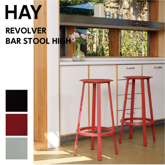 HAY REVOLVER BAR STOOL HIGH ヘイ リボルバー バー スツール H76cm
