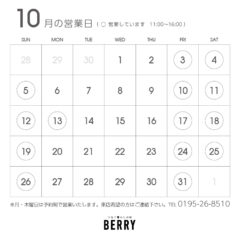 10月の店舗営業カレンダー