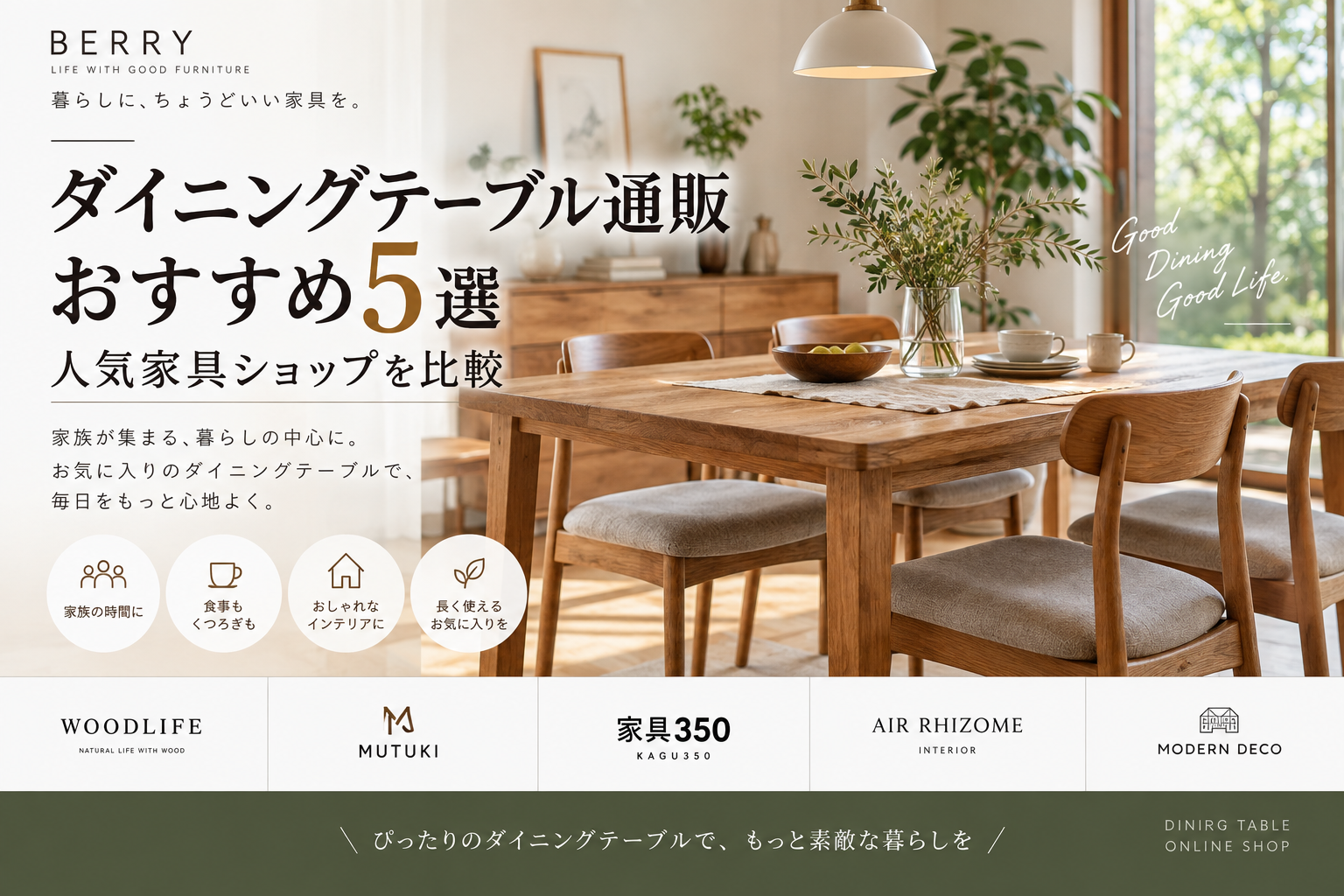 ダイニングテーブル通販おすすめ5選|人気家具ショップを比較
